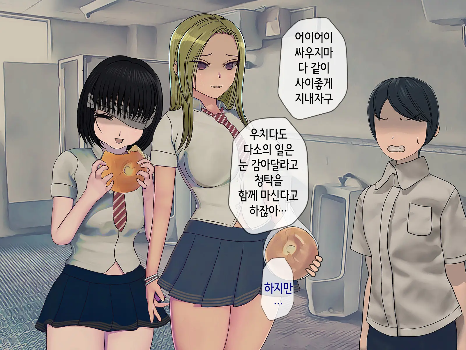 Sakusei Gakkyuu (3) ~Seikaku Saiaku No Joshi Shika Inai Gakkou De Seiteki Ijime Seikatsu~ | 착정학급 ~성격 최악의 여자밖에 없는 학교에서 성적 왕따 생활~